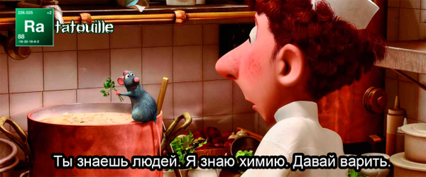 600x250, 228 Kb / Рататуй, мышь, кухня, повар, Брекинг, Бэд