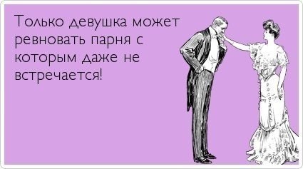 425x237, 21 Kb / девушка, ревность