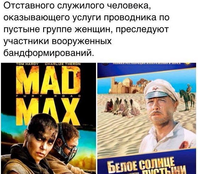 633x558, 120 Kb / безумный макс, белое солнце пустыни