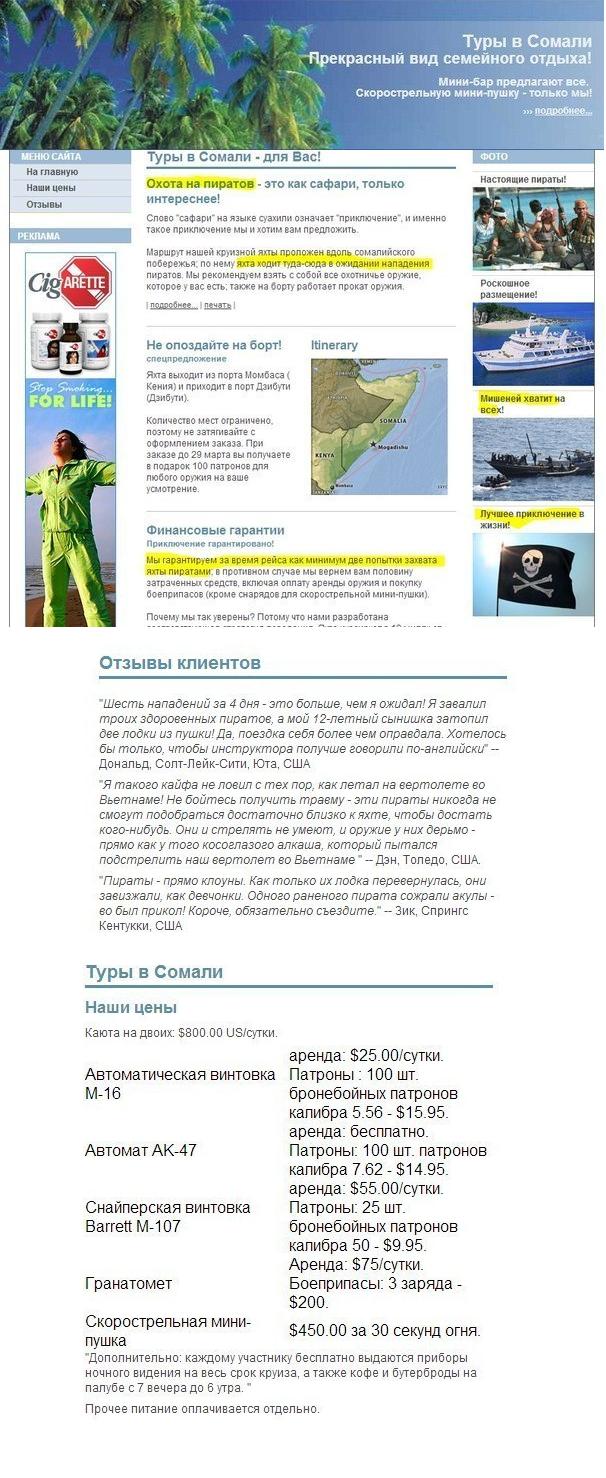 606x1478, 169 Kb / Пираты, Сомали, тур