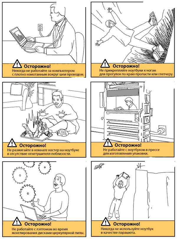 600x810, 49 Kb / инструкция, предупреждение, ноутбук