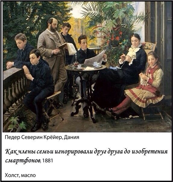 574x604, 95 Kb / смартфоны, игнорирование, семья, картина
