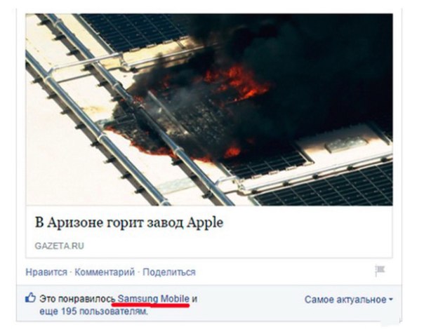 604x469, 43 Kb / Завод, горит, эпл, самсунг, Apple, Samsung, лайк