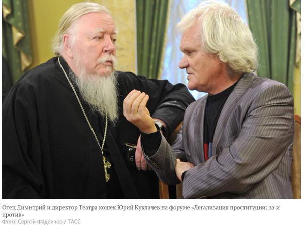 600x444, 45 Kb / смирнов, священник, куклачев, проституция