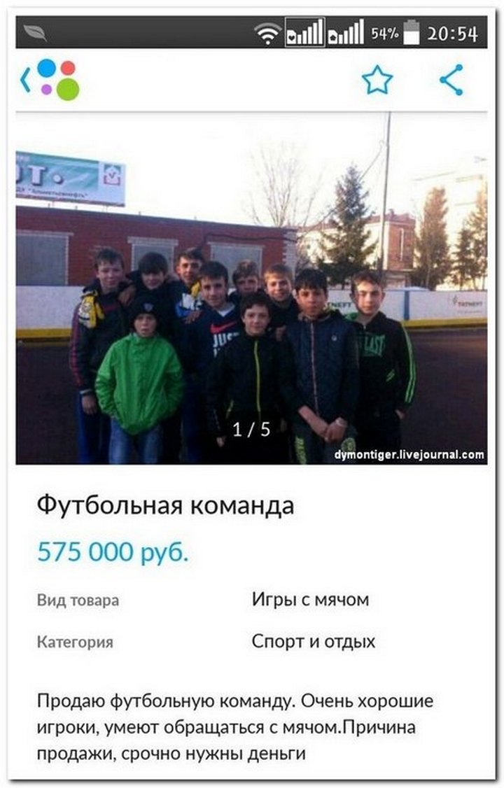 720x1126, 106 Kb / Футбольная, команда, продажа