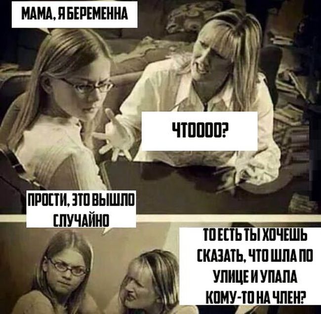 650x636, 67 Kb / дочь, мать, беременна, диалог