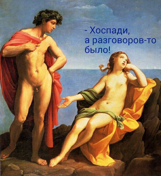 613x670, 74 Kb / ожидание, реальность, разочарование, Вакх и Ариадна, Рени Гвидо, средневековье, хоспади, разговоров