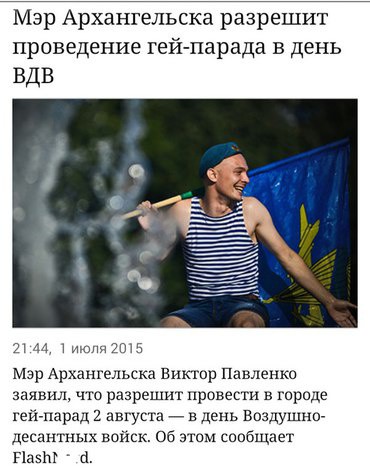 370x472, 51 Kb / День, ВДВ, гей, парад