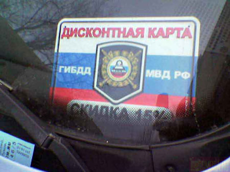 450x338, 43 Kb / гибдд, скидка