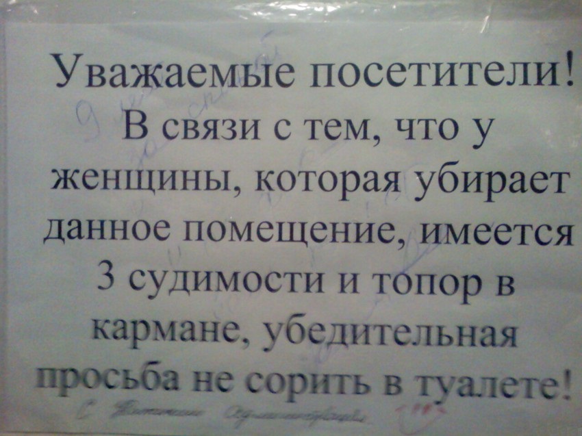 850x637, 133 Kb / Объявление, туалет