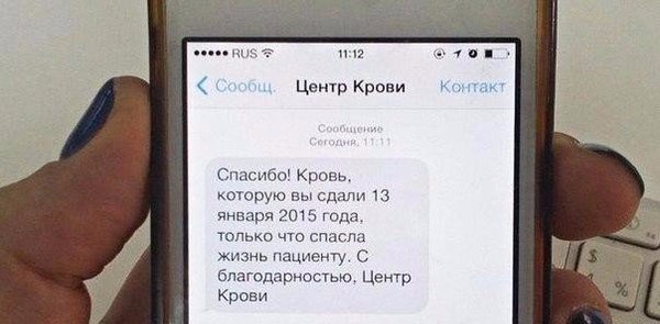 600x295, 36 Kb / телефон, центр, крови, смс, мотивация