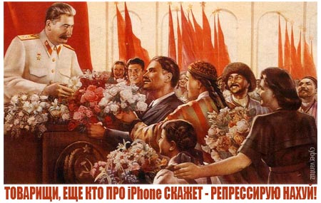 450x285, 37 Kb / сталин, репрессии, iphone