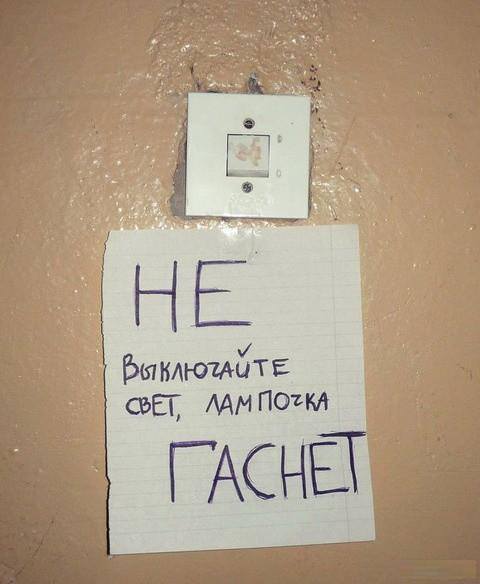 480x584, 28 Kb / объявление, выключатель, свет, лампочка, гаснет, логика