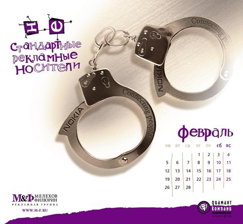 500x460, 33 Kb / реклама, календарь, наручники