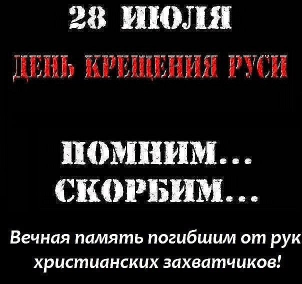 604x568, 66 Kb / крещение, руси