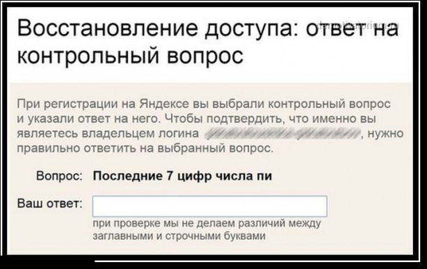 614x387, 53 Kb / Пи, яндекс, вопрос