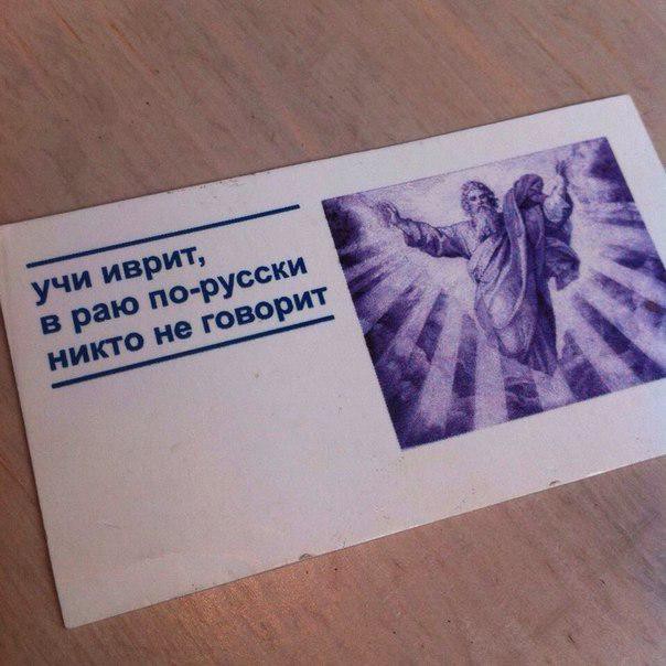 604x604, 65 Kb / иврит, рай, русский