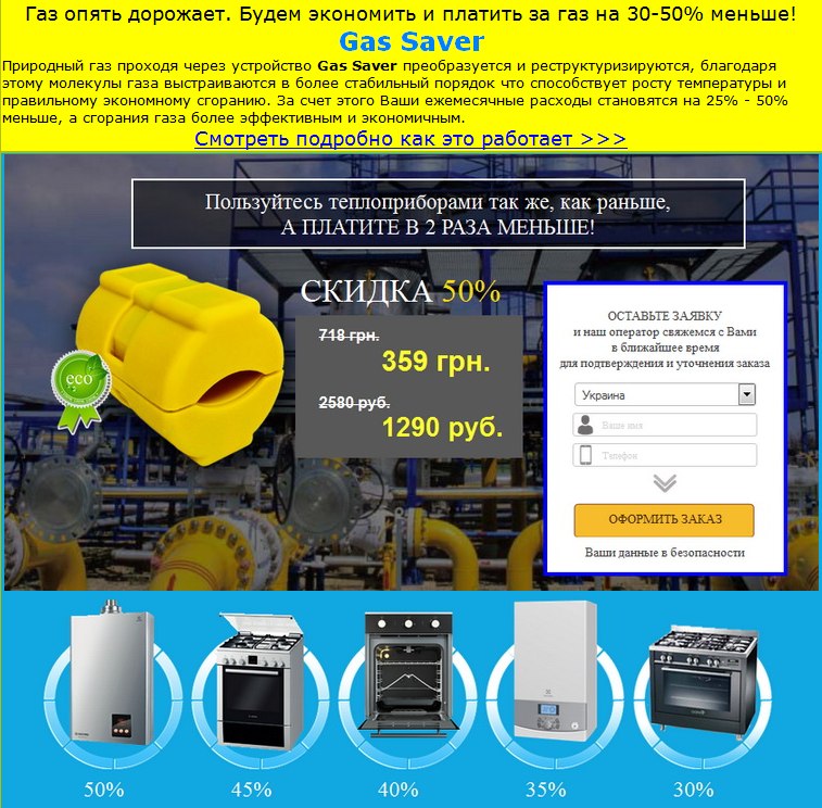 757x744, 156 Kb / лохотрон, экономайзер, газ, украина