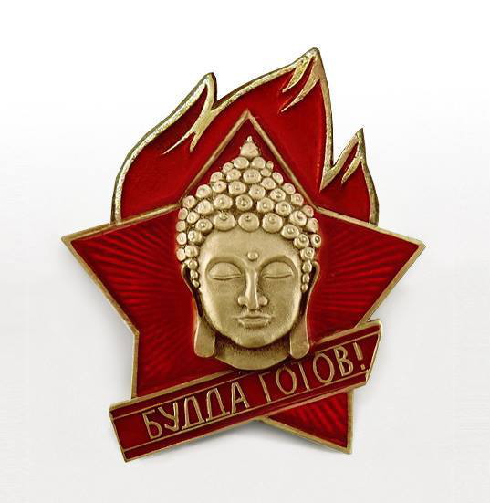 537x551, 49 Kb / значок, будда, пионер, готов