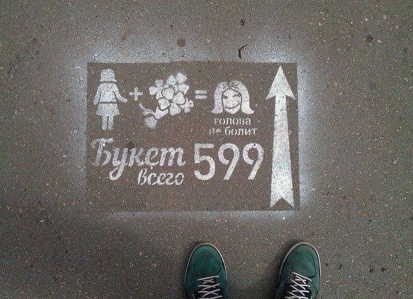 597x432, 88 Kb / Асфальт, реклама, букет, ноги