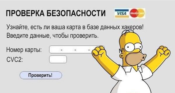 600x318, 38 Kb / Гомер, проверка, карта