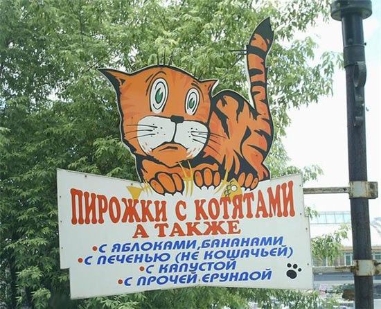550x446, 76 Kb / котята, пирожки, вывеска