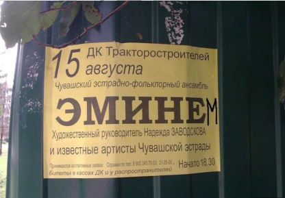 416x289, 22 Kb / объявление, эминем