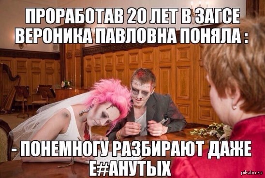 548x368, 59 Kb / ЗАГС, ебанутые, свадьба