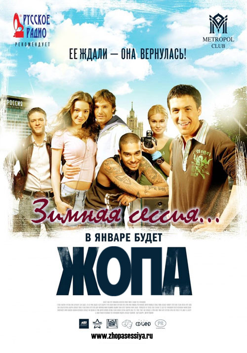 500x714, 93 Kb / жопа, сессия, афиша, фильм