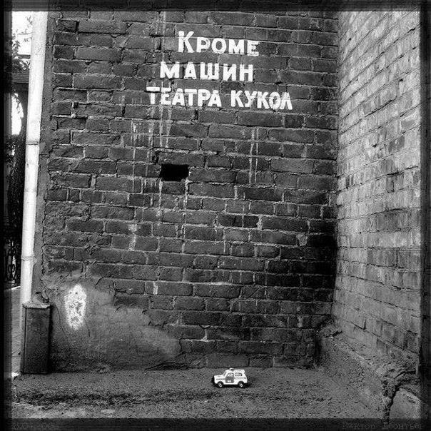 604x604, 94 Kb / стена, надпись, стоянка, запрещена, машины, театра, кукол