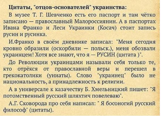 550x394, 69 Kb / цитаты, украинцы, русские, политота