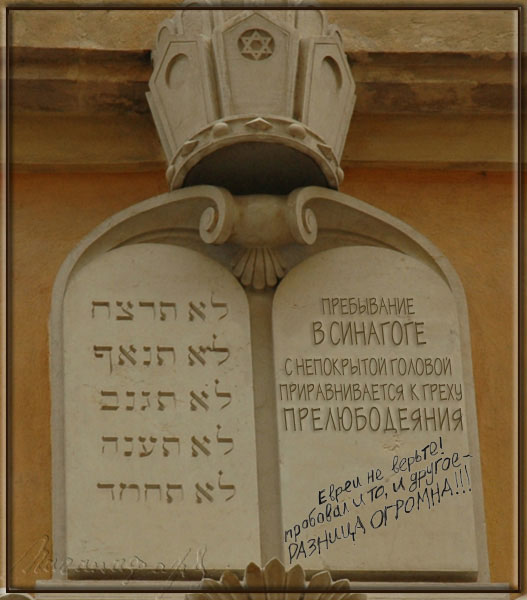 527x600, 63 Kb / Синагога, иврит, грех, прелюбодеяние