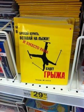 274x365, 19 Kb / тетрадка, агитка, лыжи, курение