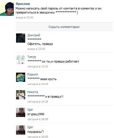 398x479, 24 Kb / пароль, вк, звездочки, огурец