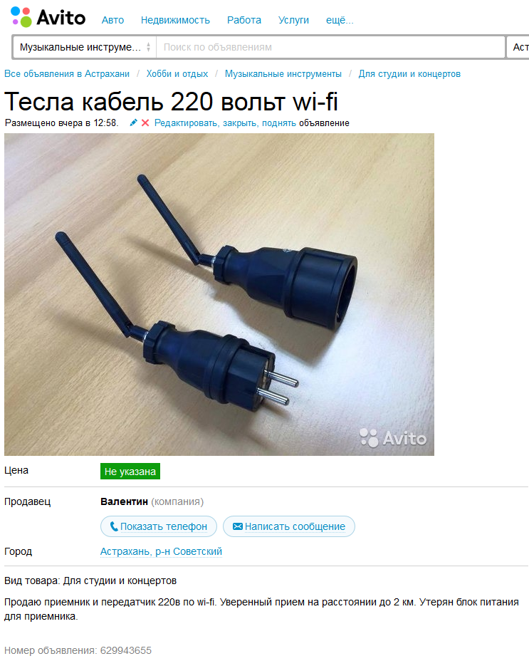 743x928, 380 Kb / wifi, кабель, Тесла, розетка, вилка, объявление