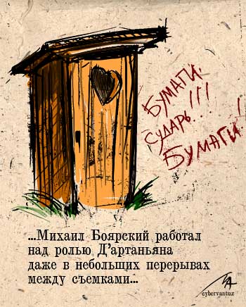 350x436, 37 Kb / туалет, д'артаньян, бумага