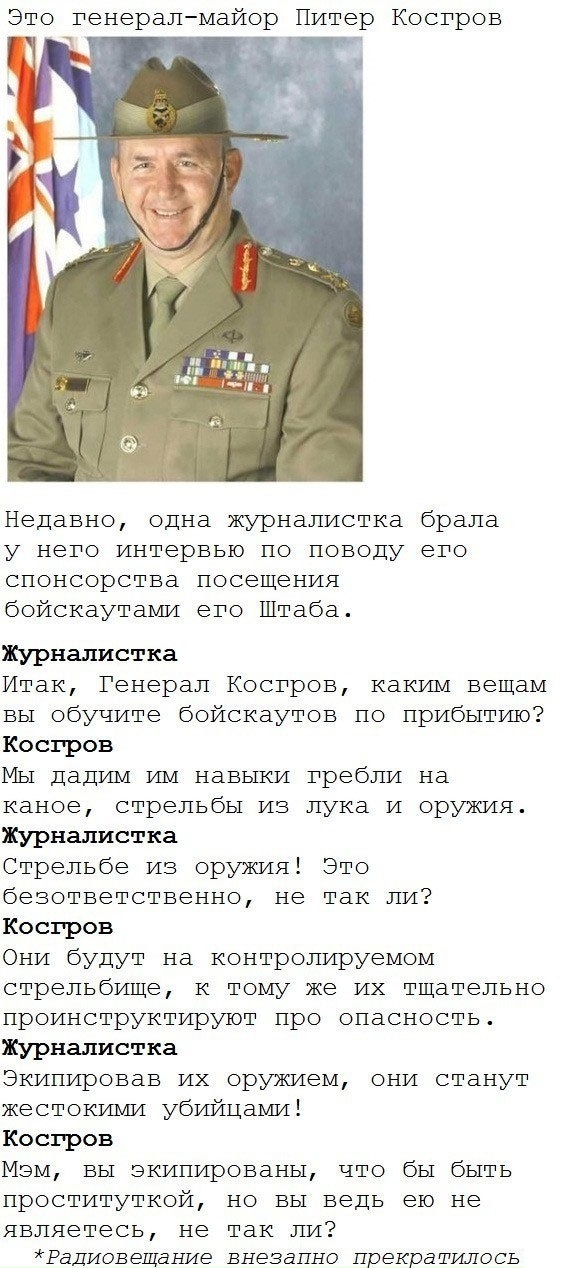 575x1268, 229 Kb / Генерал, проститутка, радио