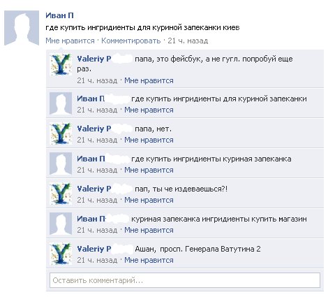 470x425, 39 Kb / фейсбук, диалог, запеканка, киев