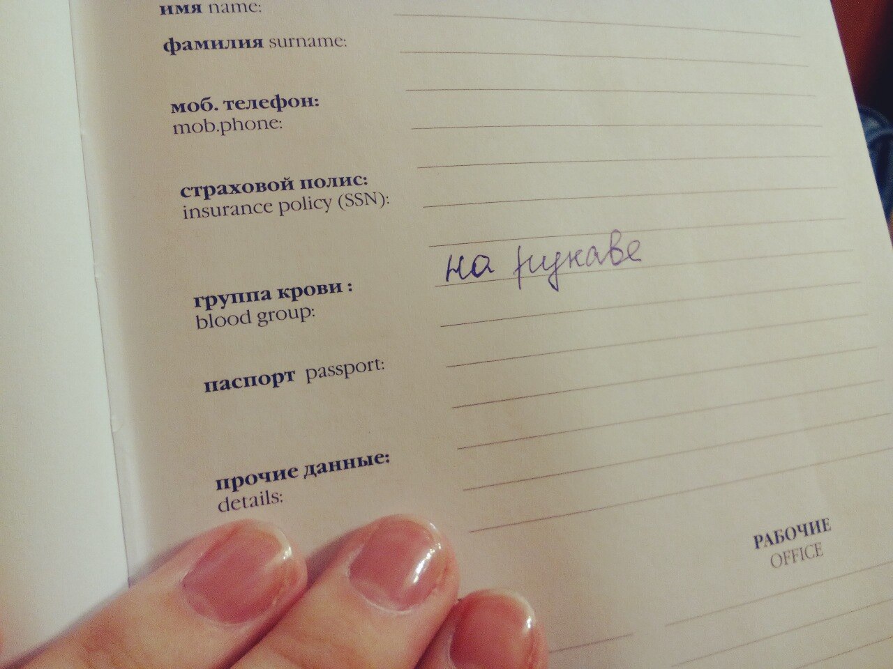 1280x960, 171 Kb / анкета, группа крови, цой