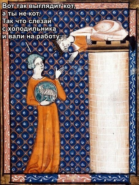 454x604, 105 Kb / кот, работа, холодильник, аргументация, комикс, средневековье