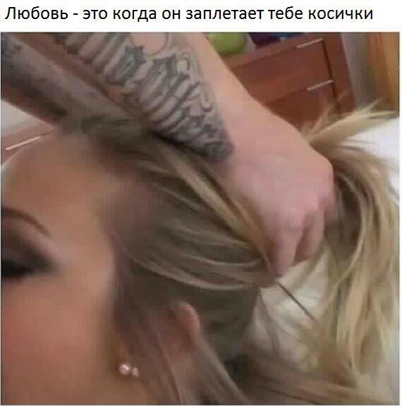 570x576, 46 Kb / Любовь, косички, тату