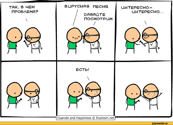 715x514, 225 Kb / доктор, вирус, музыка, цианид, счастье