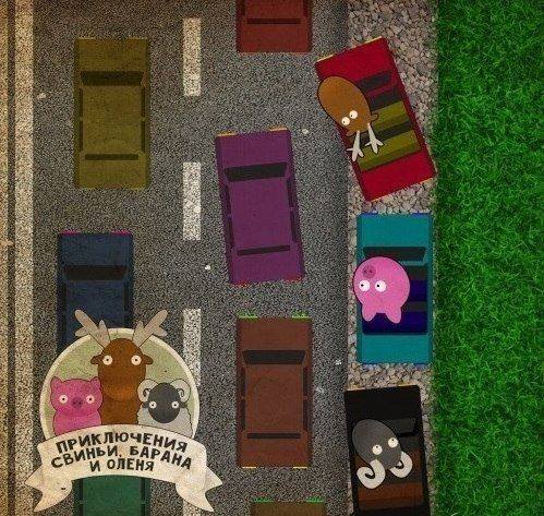 499x473, 64 Kb / приключения, машина, свинья, баран, олень, обочина