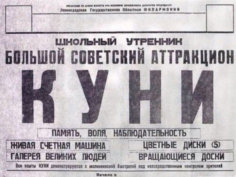 800x600, 121 Kb / куни, заметка, аттракцион, утренник