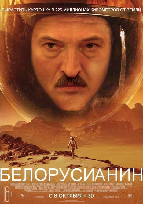 468x665, 61 Kb / Лукашенко, постер, белорусианин, марсианин, фильм