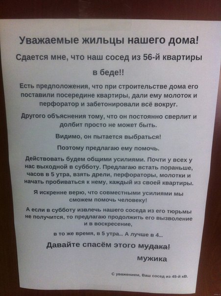 451x604, 59 Kb / Записка, сосед, перфоратор