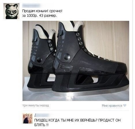 468x447, 35 Kb / коньки