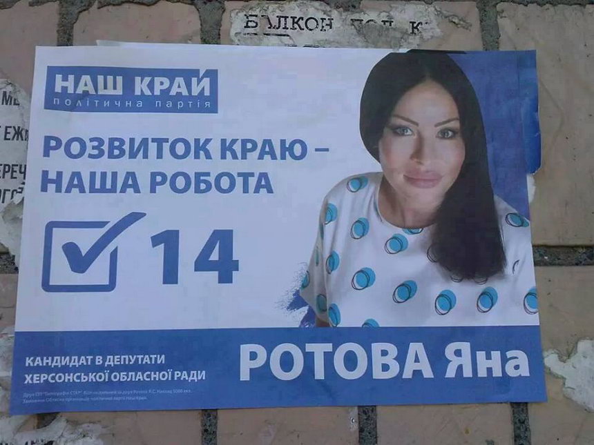 860x645, 89 Kb / Ротова, Яна, кандидат, 14, Херсонская, областная, Рада