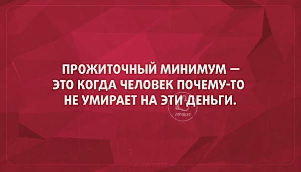 604x345, 32 Kb / прожиточный минимум, деньги, жизнь