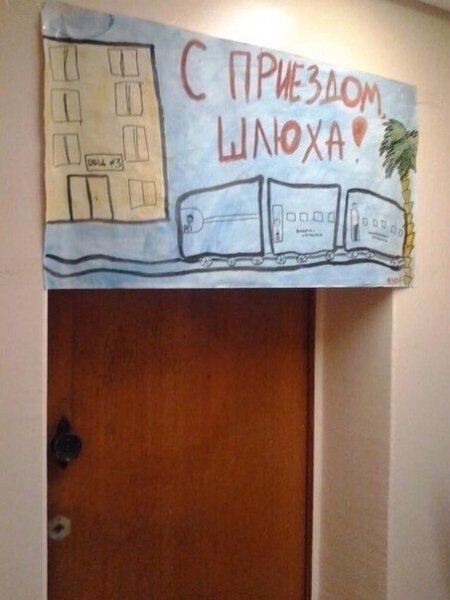 450x600, 40 Kb / плакат, дверь, с приездом